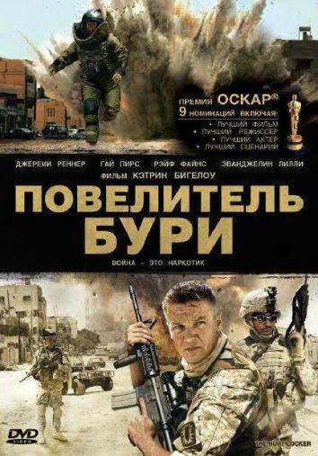 Фильм Повелитель бури (2008) смотреть онлайн в хорошем качестве